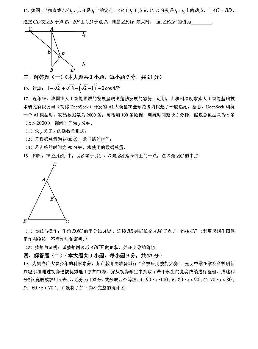 2025年广东省汕头市澄海区中考一模数学试题含答案第3页