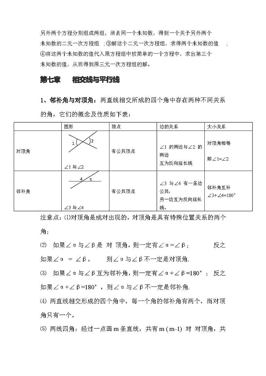 冀教版初中数学7年级下册期末知识点第2页