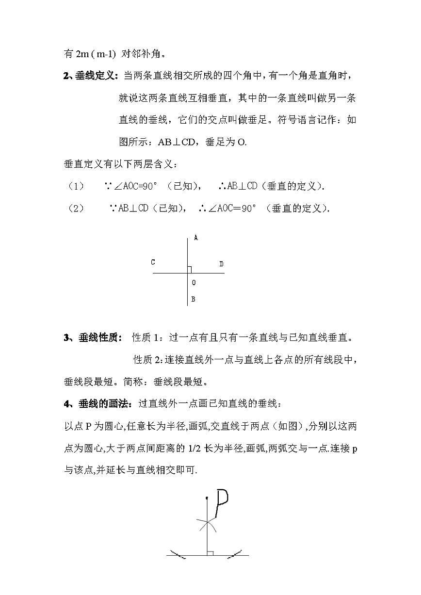 冀教版初中数学7年级下册期末知识点第3页