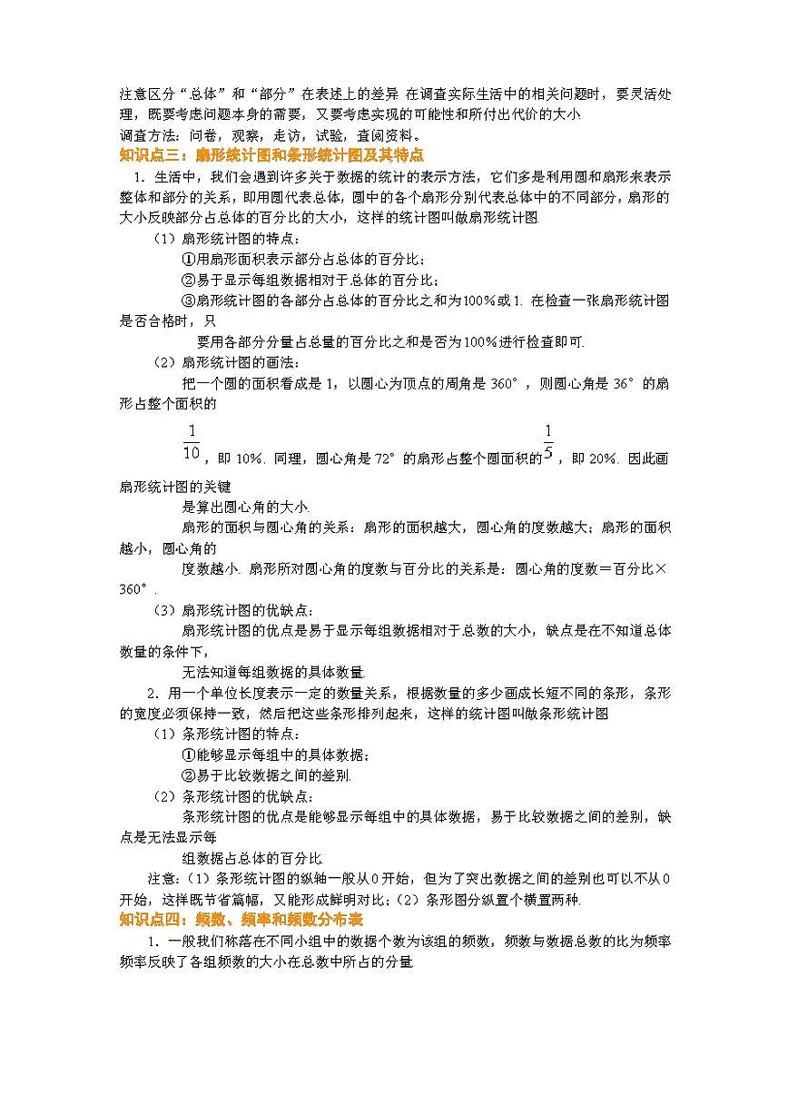 冀教版初中数学8年级下册期末知识点第2页
