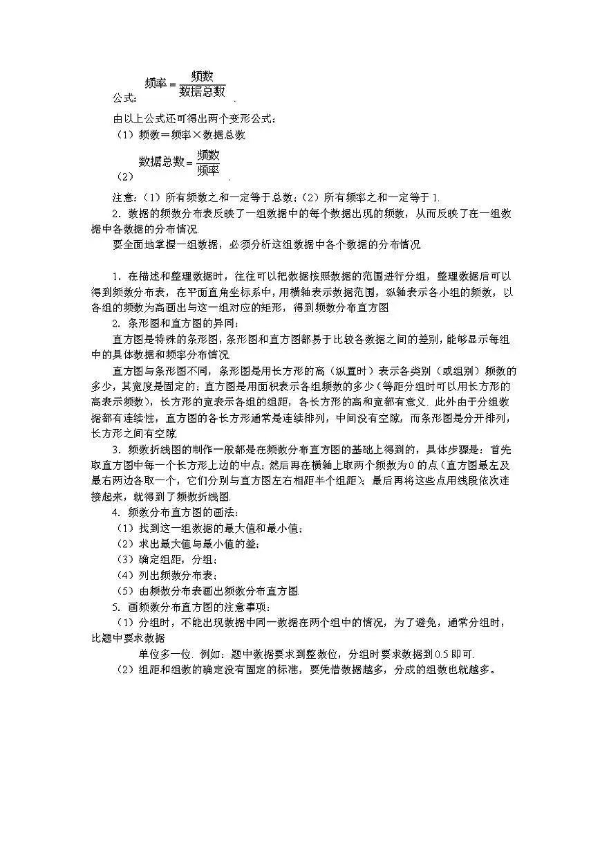 冀教版初中数学8年级下册期末知识点第3页