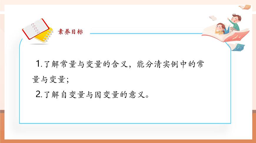 6.1现实中的变量第3页