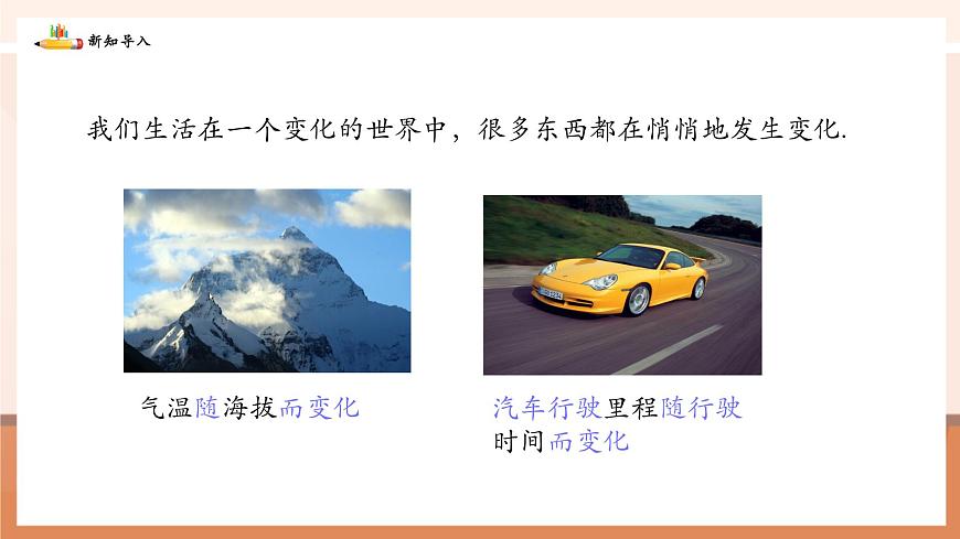 6.1现实中的变量第4页