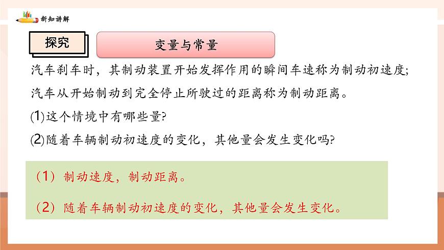 6.1现实中的变量第5页