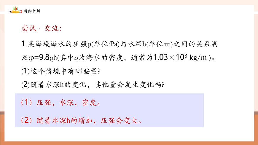 6.1现实中的变量第7页