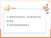 【新教材核心素養(yǎng)】北師大版數(shù)學(xué)七年級(jí)下冊(cè)6.1現(xiàn)實(shí)中的變量（課件+教案含反思+大單元教學(xué)設(shè)計(jì)）