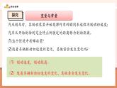 【新教材核心素養(yǎng)】北師大版數(shù)學(xué)七年級(jí)下冊(cè)6.1現(xiàn)實(shí)中的變量（課件+教案含反思+大單元教學(xué)設(shè)計(jì)）