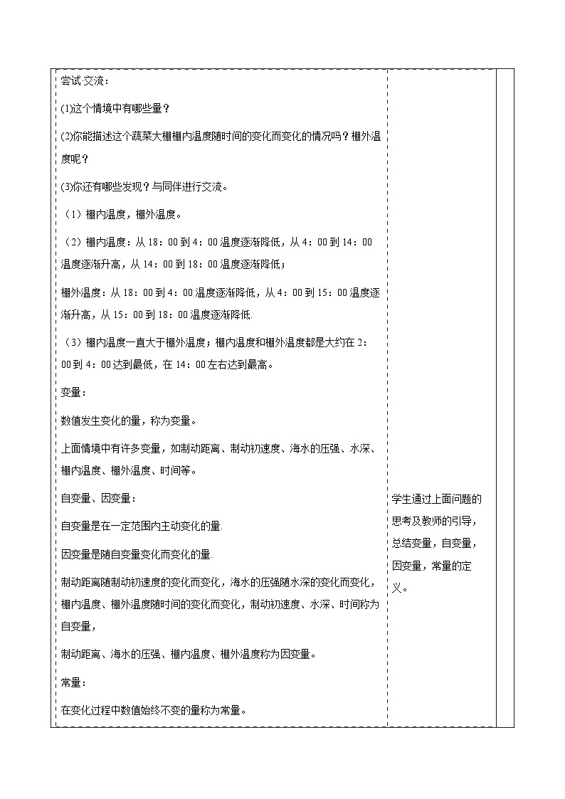 6.1现实中的变量 教案第3页