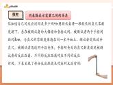 【新教材核心素養(yǎng)】北師大版數(shù)學(xué)七年級下冊6.2用表格表示變量之間的關(guān)系（課件+教案含反思+大單元教學(xué)設(shè)計）
