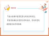 【新教材核心素養(yǎng)】北師大版數(shù)學(xué)七年級下冊6.2用表格表示變量之間的關(guān)系（課件+教案含反思+大單元教學(xué)設(shè)計）