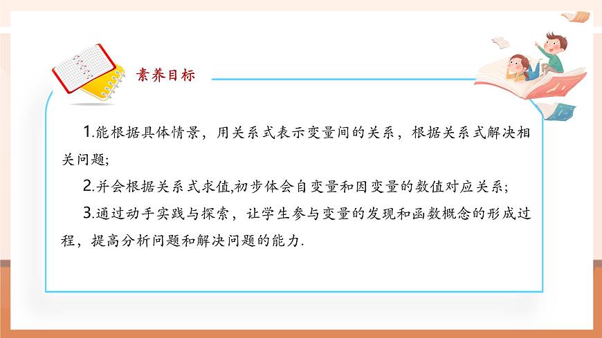 6.3用关系式表示变量之间的关系第3页
