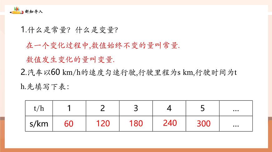 6.3用关系式表示变量之间的关系第4页