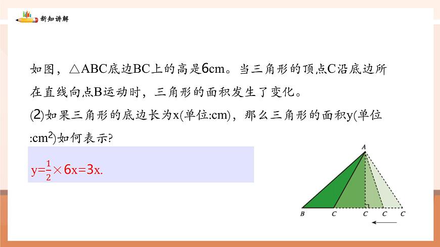6.3用关系式表示变量之间的关系第6页
