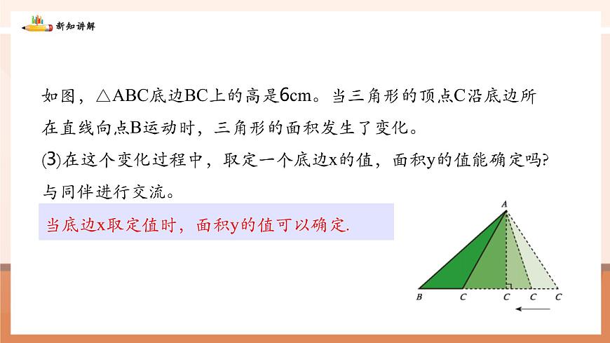 6.3用关系式表示变量之间的关系第7页