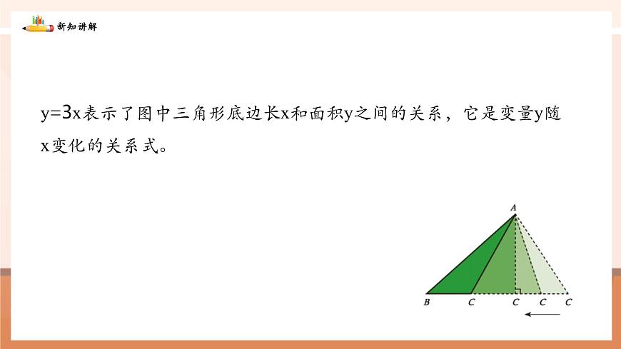 6.3用关系式表示变量之间的关系第8页