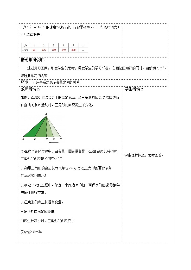 6.3用关系式表示变量之间的关系 教案第2页