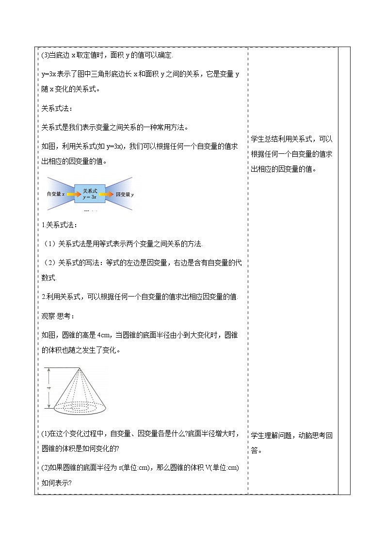 6.3用关系式表示变量之间的关系 教案第3页