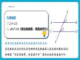 【新教材新課標(biāo)】滬科版數(shù)學(xué)七年級下冊10.2.4 平行線的判定方法2、3（課件+教案含反思+大單元整體教學(xué)設(shè)計(jì)+導(dǎo)學(xué)案）