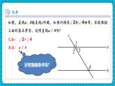 【新教材新課標(biāo)】滬科版數(shù)學(xué)七年級下冊10.2.4 平行線的判定方法2、3（課件+教案含反思+大單元整體教學(xué)設(shè)計(jì)+導(dǎo)學(xué)案）