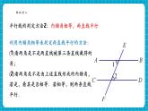 【新教材新課標(biāo)】滬科版數(shù)學(xué)七年級下冊10.3 平行線的性質(zhì)（課件+教案含反思+大單元整體教學(xué)設(shè)計+導(dǎo)學(xué)案）