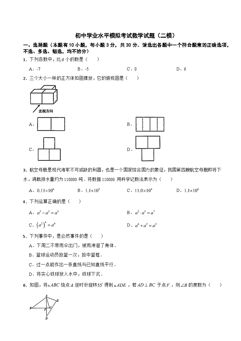 浙江省台州市温岭区2025年初中学业水平模拟考试数学试题（二模）及答案第1页