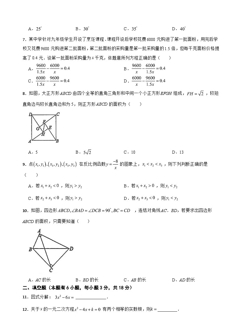 浙江省台州市温岭区2025年初中学业水平模拟考试数学试题（二模）及答案第2页