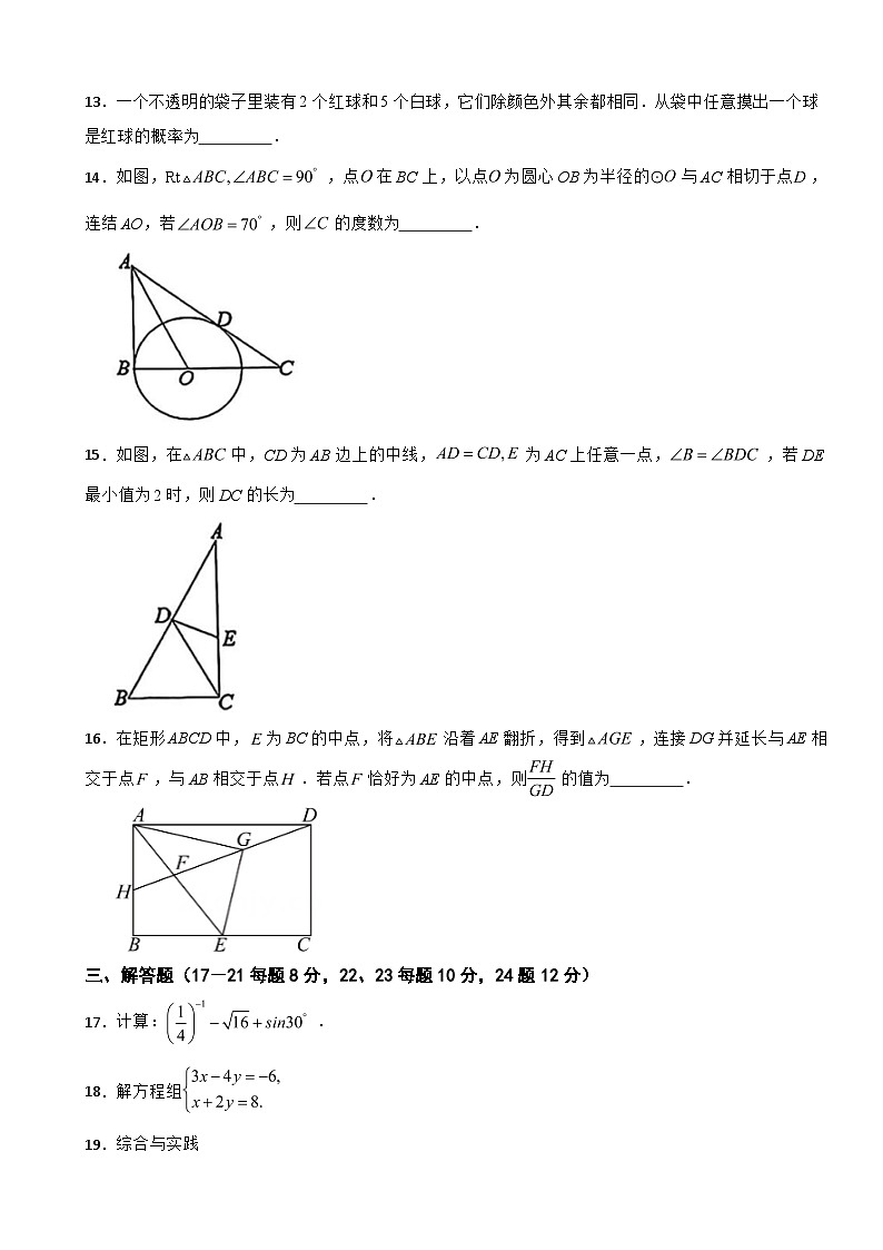 浙江省台州市温岭区2025年初中学业水平模拟考试数学试题（二模）及答案第3页