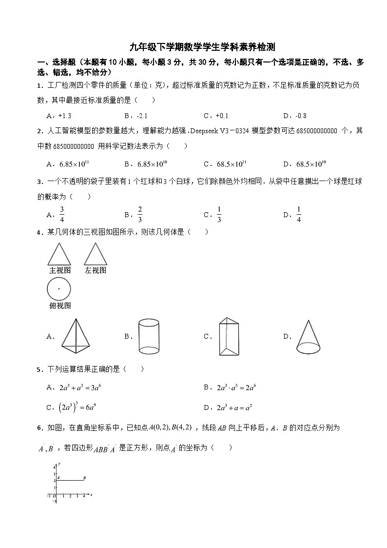 浙江省温州市鹿城区2025年九年级下学期数学学生学科素养检测及答案第1页