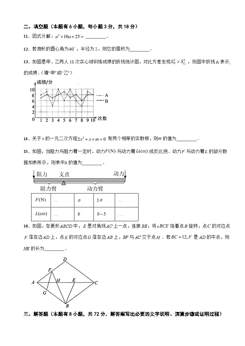 浙江省温州市鹿城区2025年九年级下学期数学学生学科素养检测及答案第3页