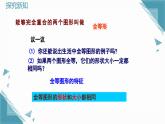 2024青島版七年級(jí)數(shù)學(xué)上冊(cè)第二章2.1全等三角形（第1課時(shí)）課件+教案pptx