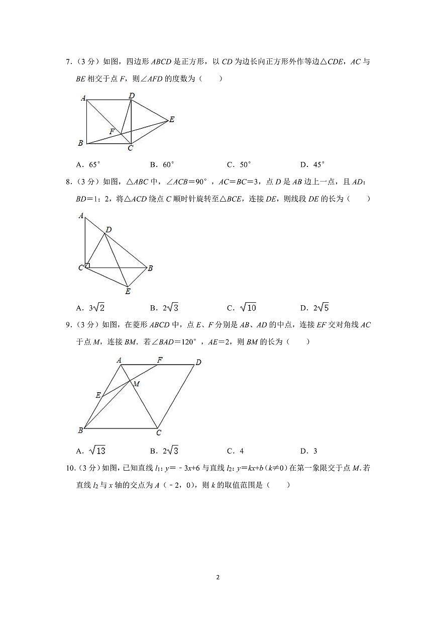 2024年北师大版八年级下册数学期末试卷及其答案第2页