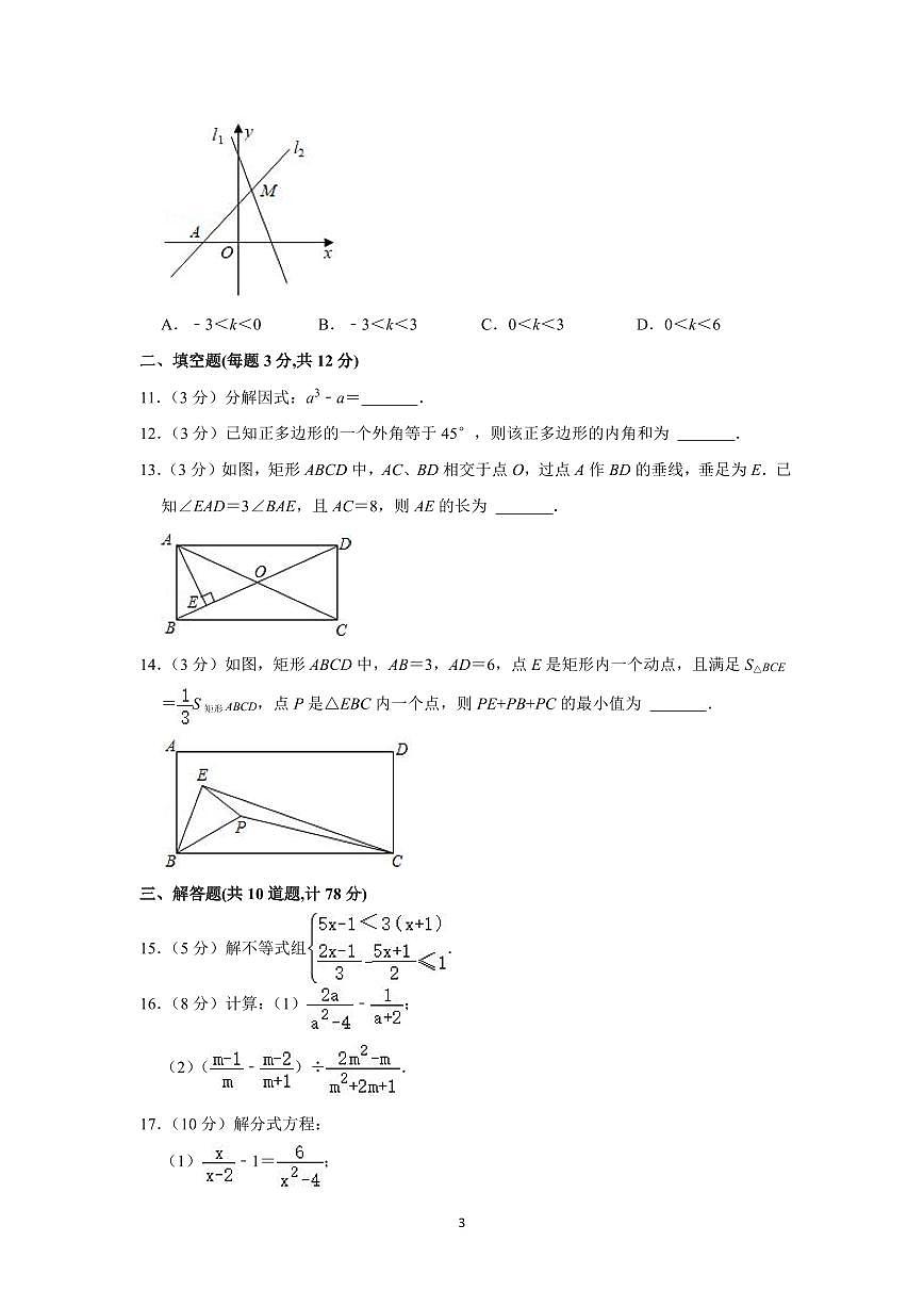 2024年北师大版八年级下册数学期末试卷及其答案第3页