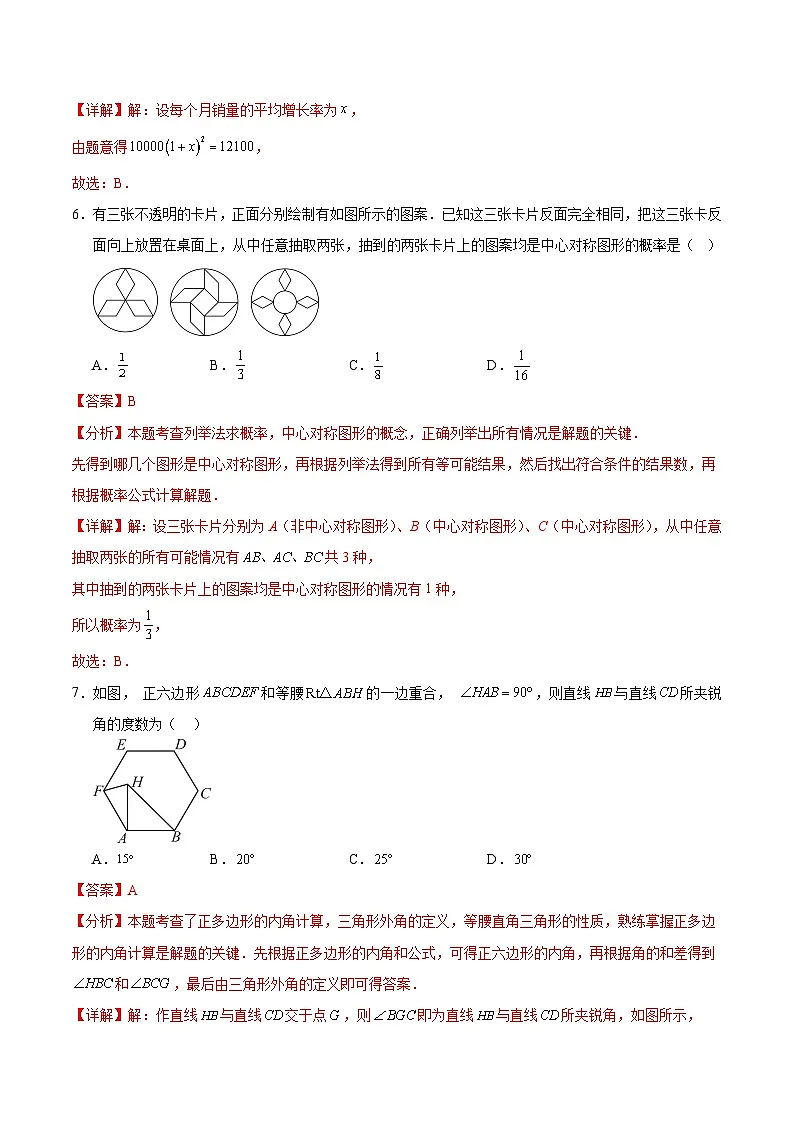 2025年中考考前押题最后一卷：数学（安徽卷）（解析版）第3页
