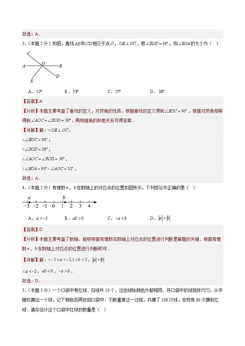 2025年中考考前押题最后一卷：数学（北京卷）（解析版）第2页