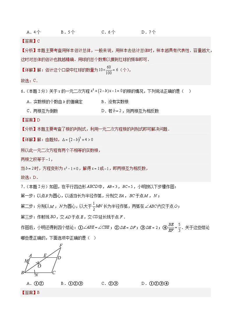 2025年中考考前押题最后一卷：数学（北京卷）（解析版）第3页