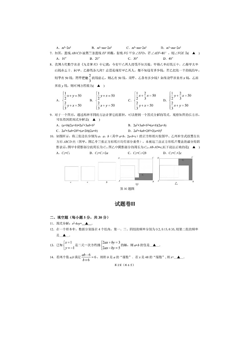 2023年浙江省宁波北仑区七下数学期末试题及答案第2页