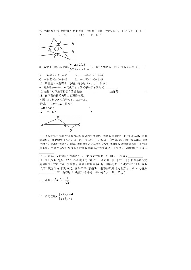 四川省自贡市2022－2023学年七年级下学期期末考试数学试卷及答案第2页