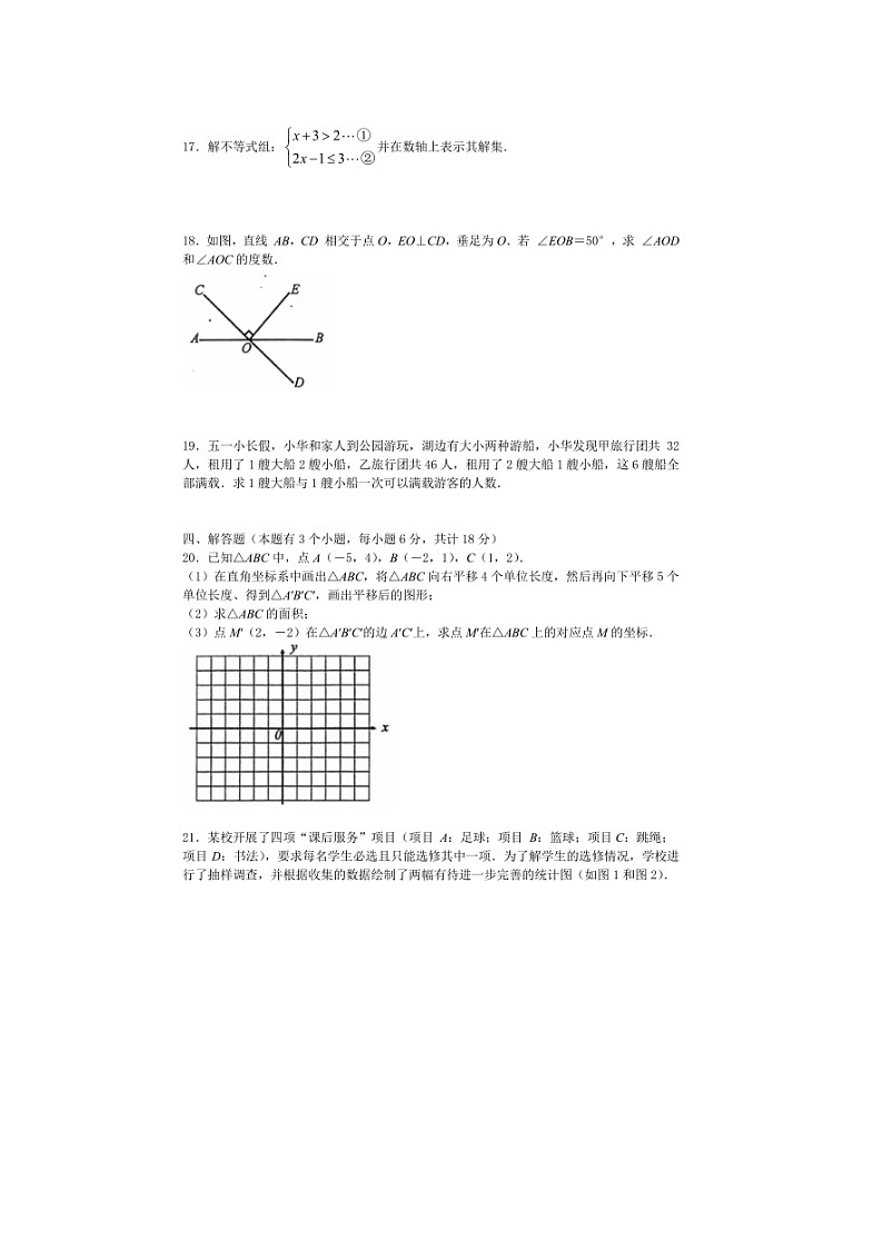 四川省自贡市2022－2023学年七年级下学期期末考试数学试卷及答案第3页