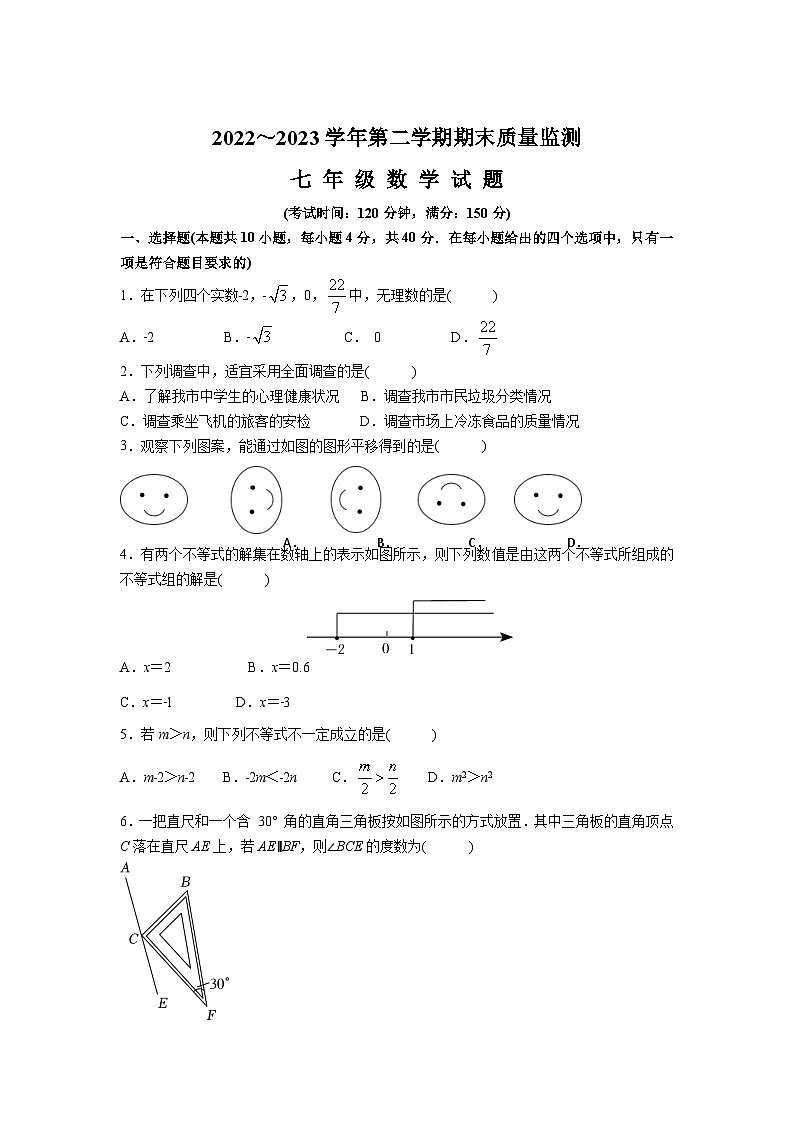 福建省龙岩市新罗区2022-2023学年七年级下学期期末质量监测数学试卷第1页