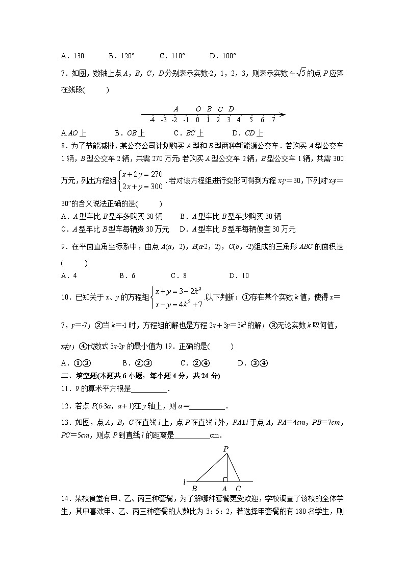 福建省龙岩市新罗区2022-2023学年七年级下学期期末质量监测数学试卷第2页