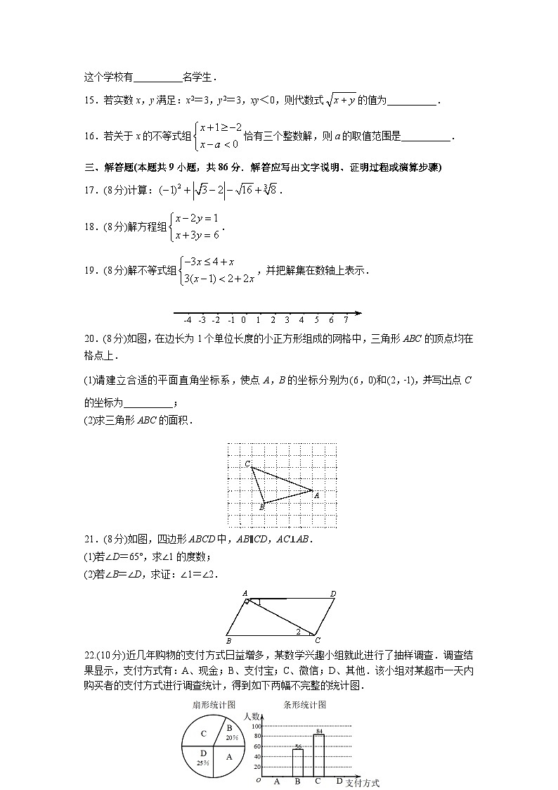 福建省龙岩市新罗区2022-2023学年七年级下学期期末质量监测数学试卷第3页