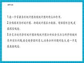 【新教材大單元】浙教版數(shù)學(xué)七年級下冊6.2 條形統(tǒng)計(jì)圖與折線統(tǒng)計(jì)圖（課件+教案+學(xué)習(xí)任務(wù)單+大單元整體教學(xué)）