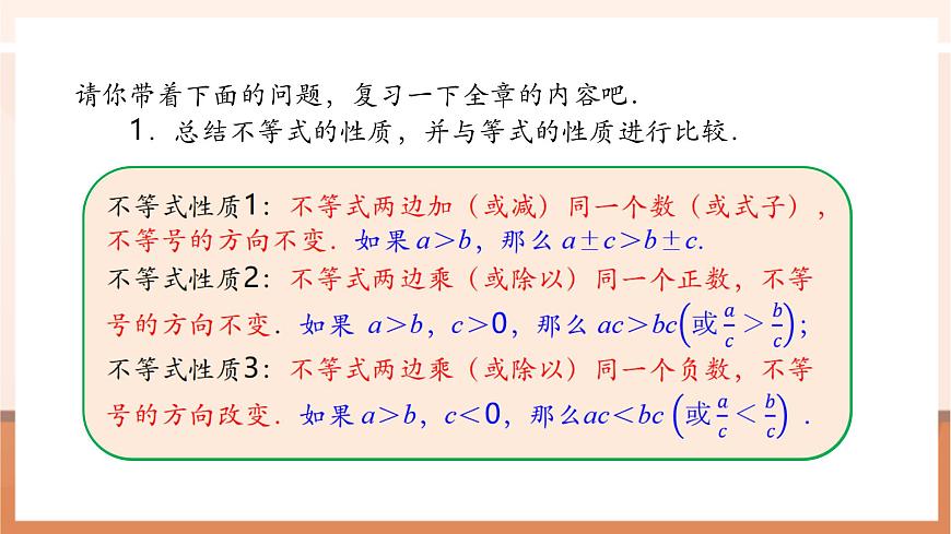 第11章 不等式与不等式组 章末复习-课件第5页