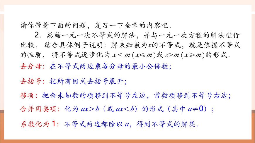 第11章 不等式与不等式组 章末复习-课件第7页