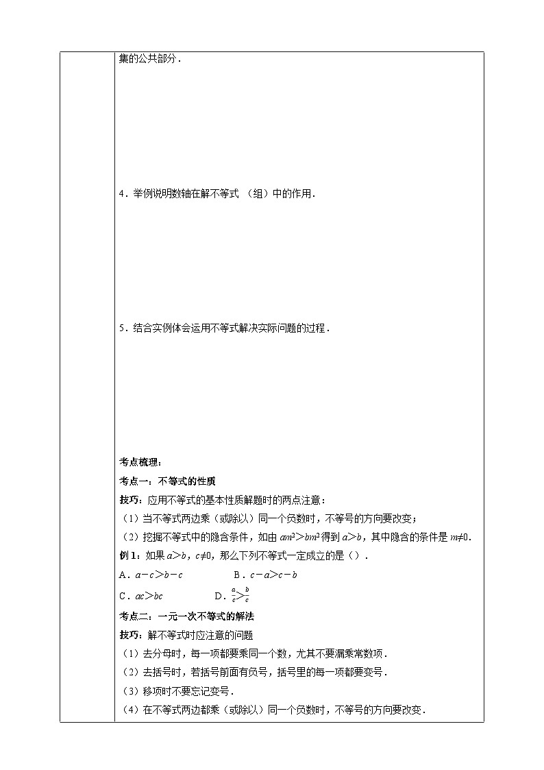 第11章 不等式与不等式组 章末复习-同步探究学案第2页