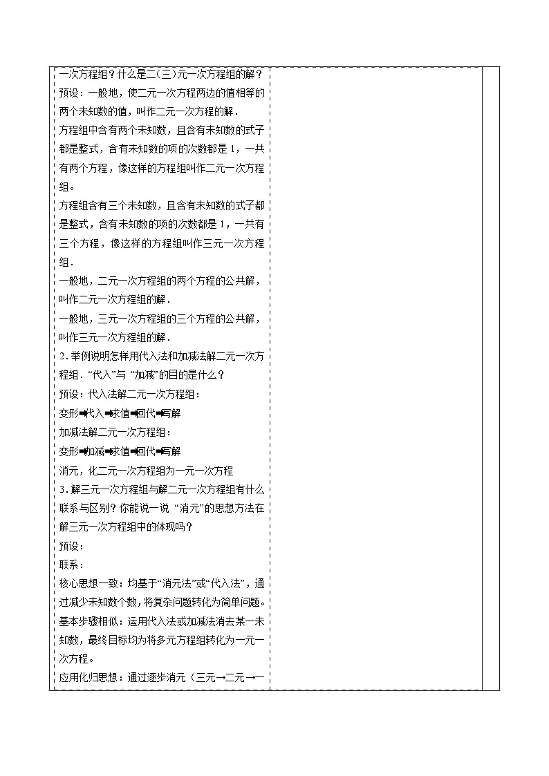 第10章 二元一次方程组 章末复习-教案第3页