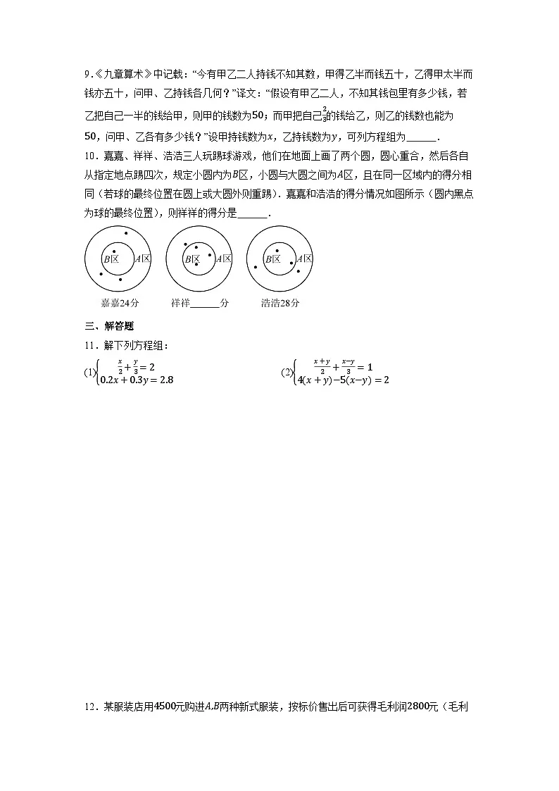 第10章 二元一次方程组 章末复习-同步练习第2页
