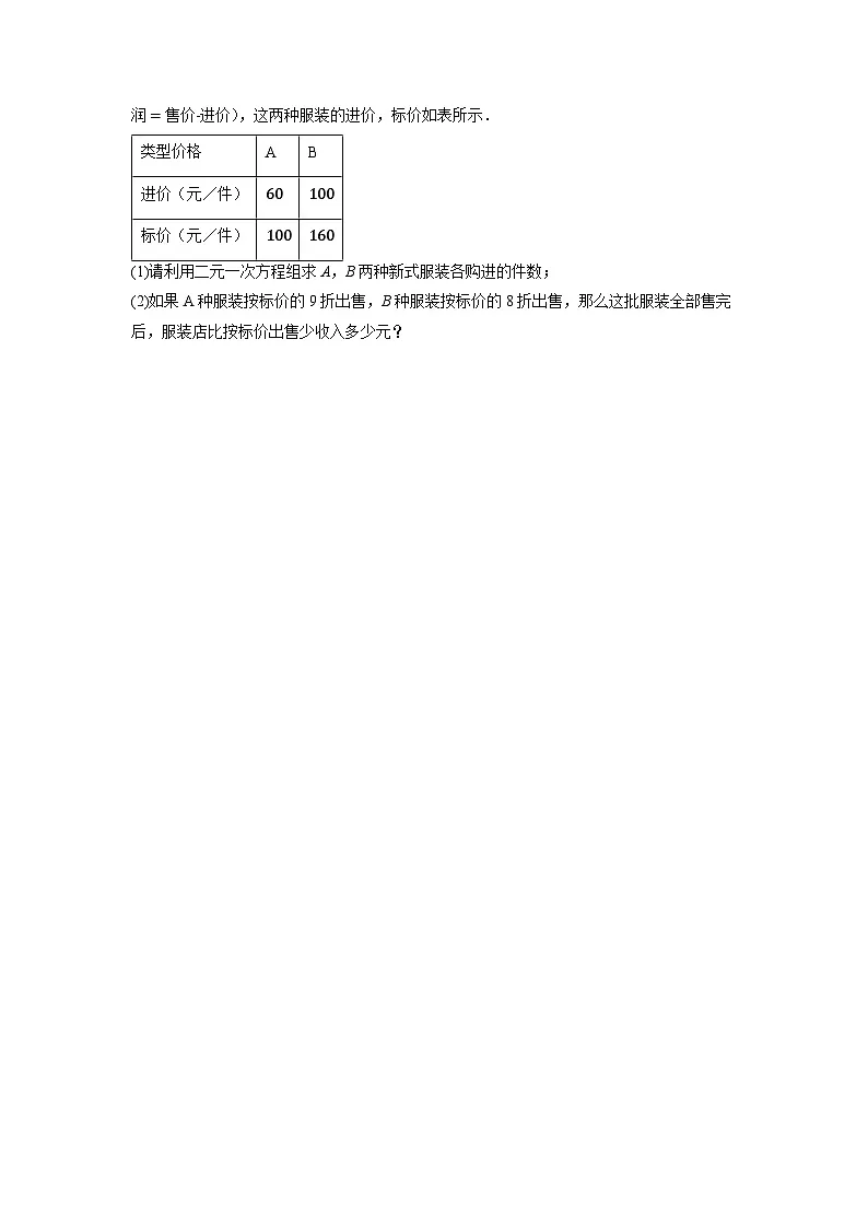 第10章 二元一次方程组 章末复习-同步练习第3页