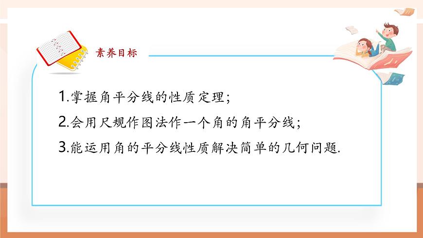 5.2.3角平分线的性质及画法第3页