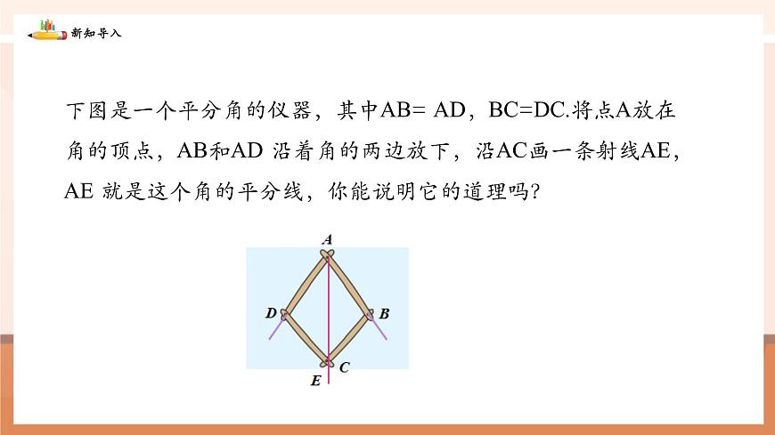 5.2.3角平分线的性质及画法第4页